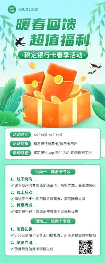 春季金融银行优惠福利活动营销清新风长图海报预览效果