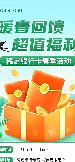 春季金融银行优惠福利活动营销清新风长图海报