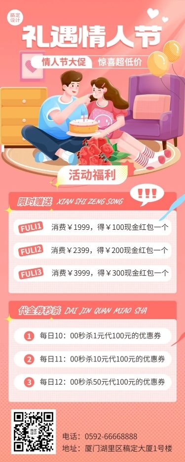 通用情人节节日营销长图海报