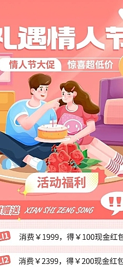 通用情人节节日营销长图海报