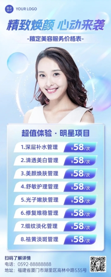美业美容服务营销优惠价格表时尚风长图海报预览效果