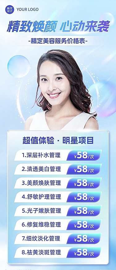 美业美容服务营销优惠价格表时尚风长图海报