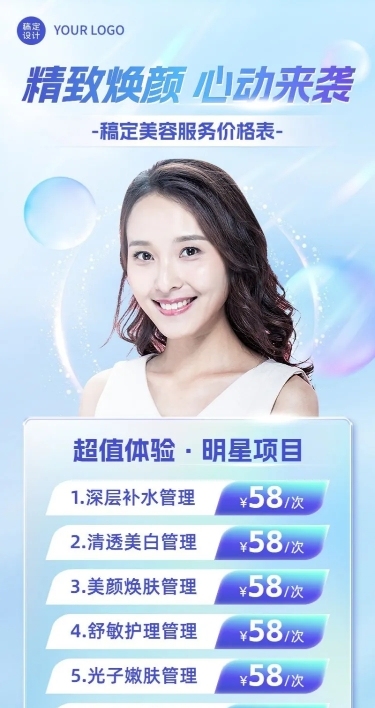美业美容服务营销优惠价格表时尚风长图海报
