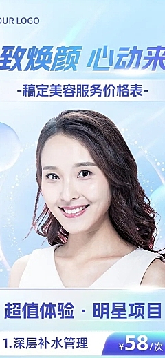 美业美容服务营销优惠价格表时尚风长图海报