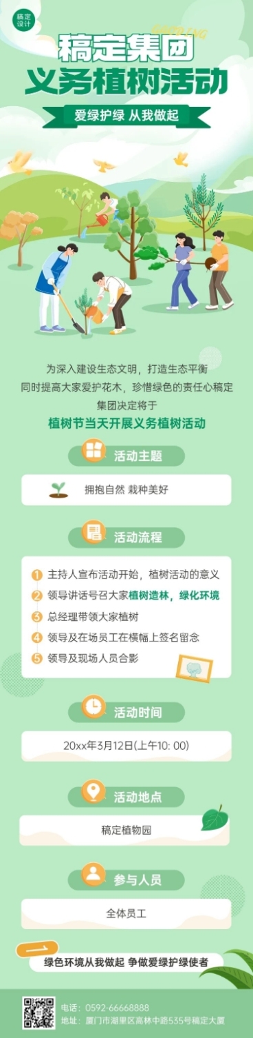 植树节节日活动文章长图预览效果