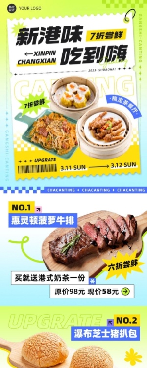 餐饮美食港式茶餐厅菜品营销活动文章长图