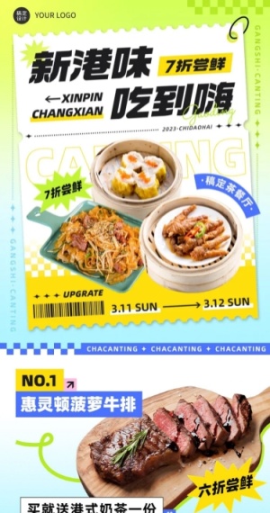 餐饮美食港式茶餐厅菜品营销活动文章长图