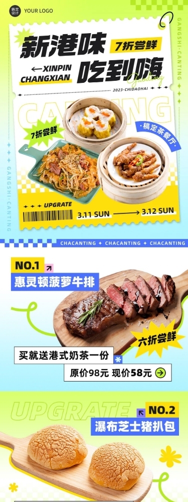 餐饮美食港式茶餐厅菜品营销活动文章长图