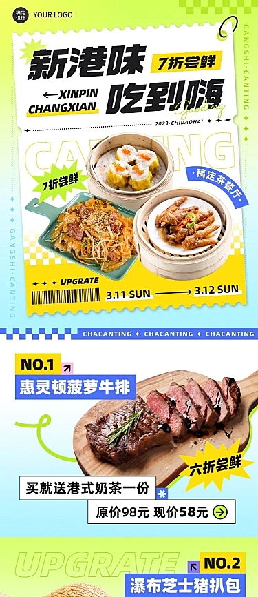 餐饮美食港式茶餐厅菜品营销活动文章长图