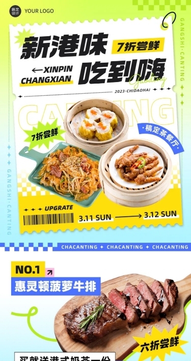 餐饮美食港式茶餐厅菜品营销活动文章长图