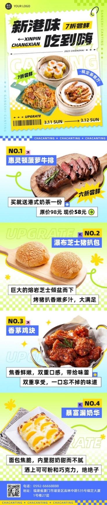 餐饮美食港式茶餐厅菜品营销活动文章长图预览效果