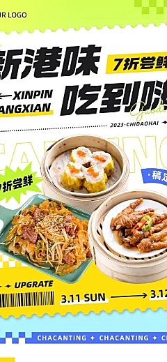 餐饮美食港式茶餐厅菜品营销活动文章长图