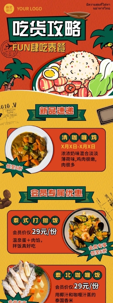 餐饮美食东南亚泰国菜营销活动文章长图