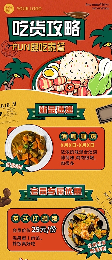 餐饮美食东南亚泰国菜营销活动文章长图