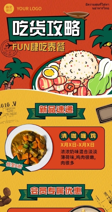 餐饮美食东南亚泰国菜营销活动文章长图