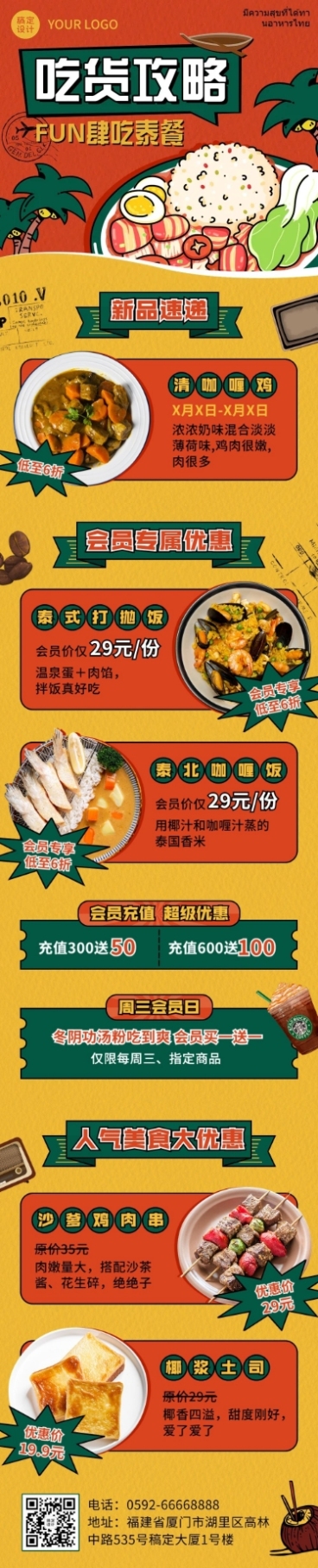 餐饮美食东南亚泰国菜营销活动文章长图预览效果