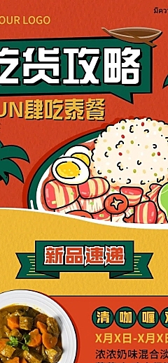 餐饮美食东南亚泰国菜营销活动文章长图