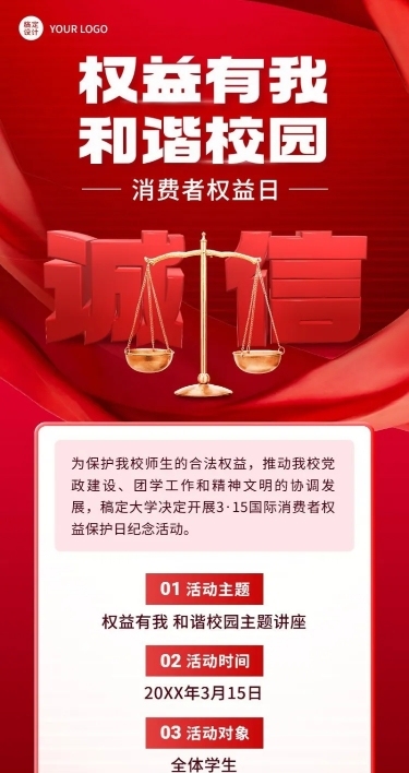 315消费者权益日节日活动长图海报