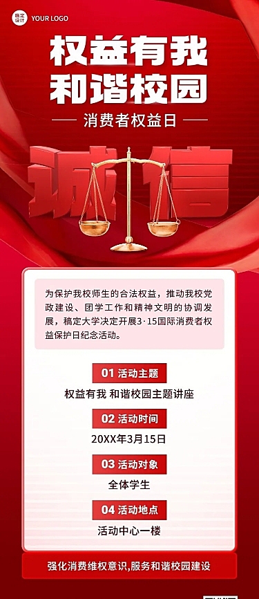 315消费者权益日节日活动长图海报