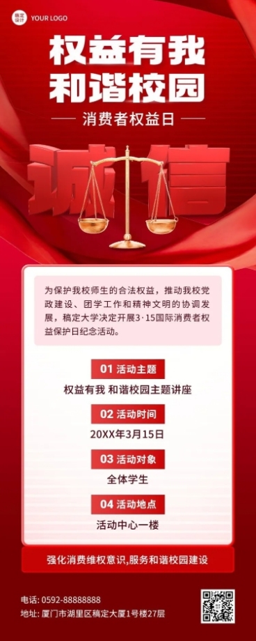 315消费者权益日节日活动长图海报预览效果