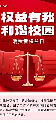 315消费者权益日节日活动长图海报