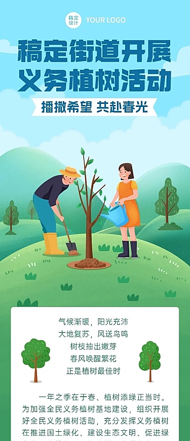 植树节节日活动文章长图