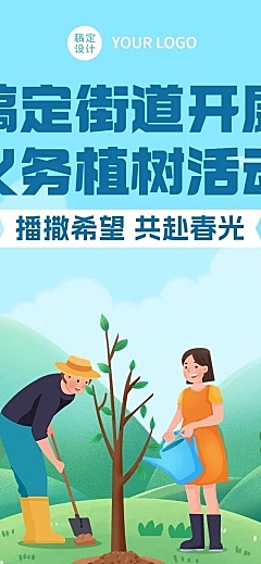 植树节节日活动文章长图