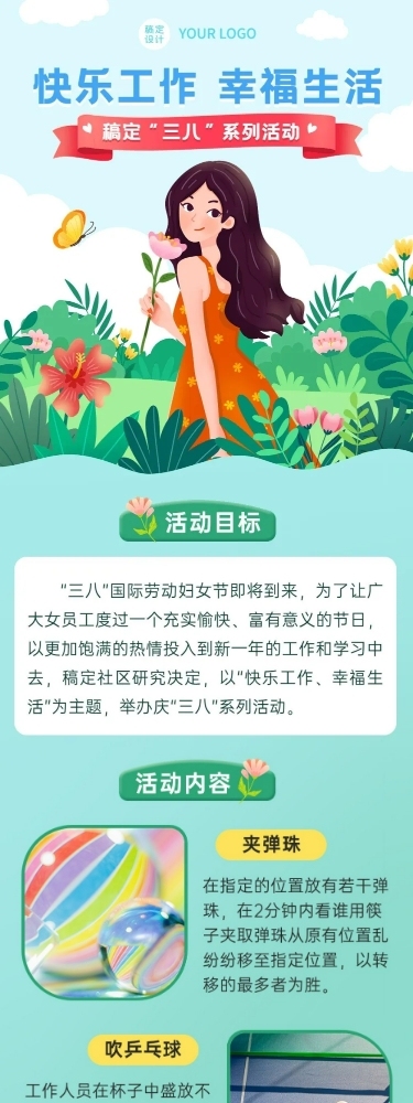 三八妇女节通用节日活动文章长图