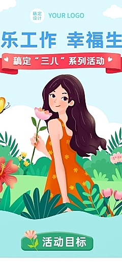 三八妇女节通用节日活动文章长图