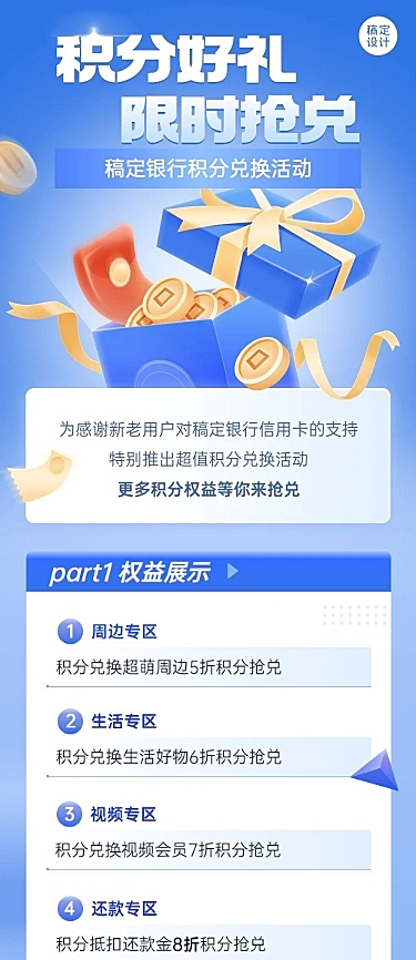 金融银行积分兑换活动营销2.5D文章长图