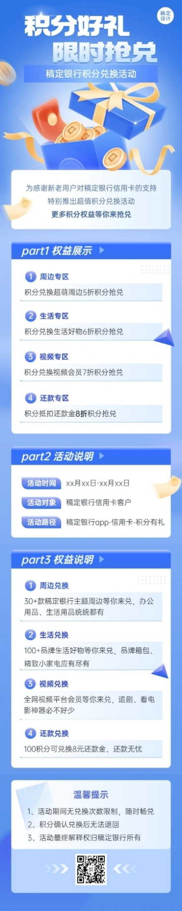 金融银行积分兑换活动营销2.5D文章长图预览效果