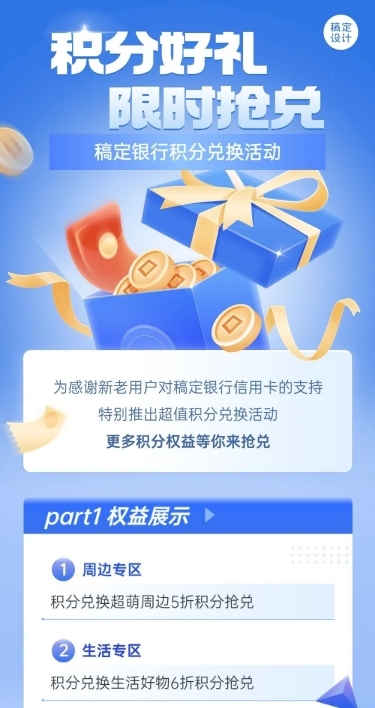 金融银行积分兑换活动营销2.5D文章长图