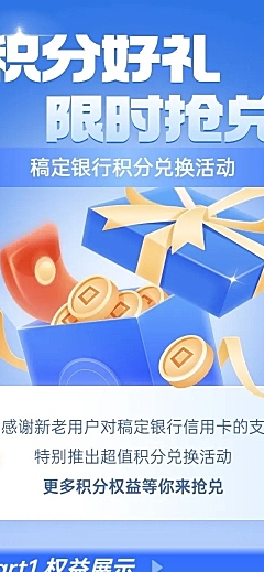 金融银行积分兑换活动营销2.5D文章长图