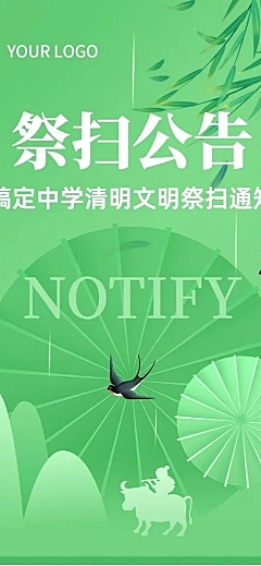 清明节学校祭扫烈士墓祭扫通知插画长图海报