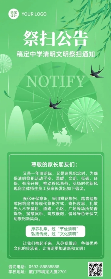 清明节学校祭扫烈士墓祭扫通知插画长图海报预览效果