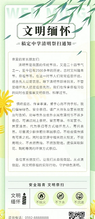 清明节文明祭祀倡议书通知公告长图海报