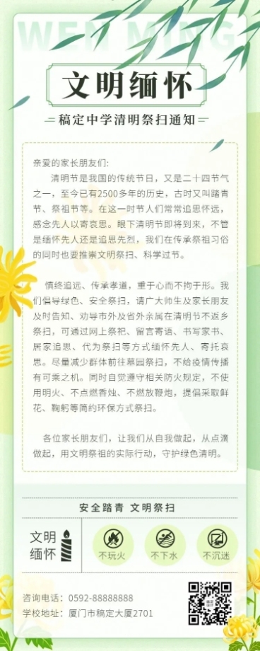 清明节文明祭祀倡议书通知公告长图海报预览效果