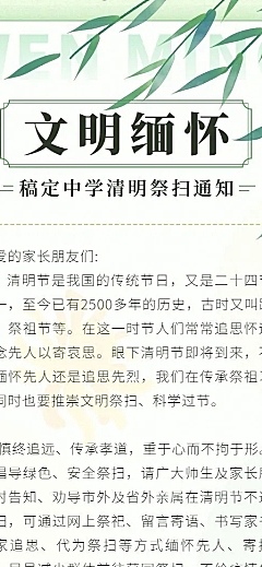 清明节文明祭祀倡议书通知公告长图海报