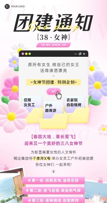 三八妇女节企业员工团建活动通知长图海报