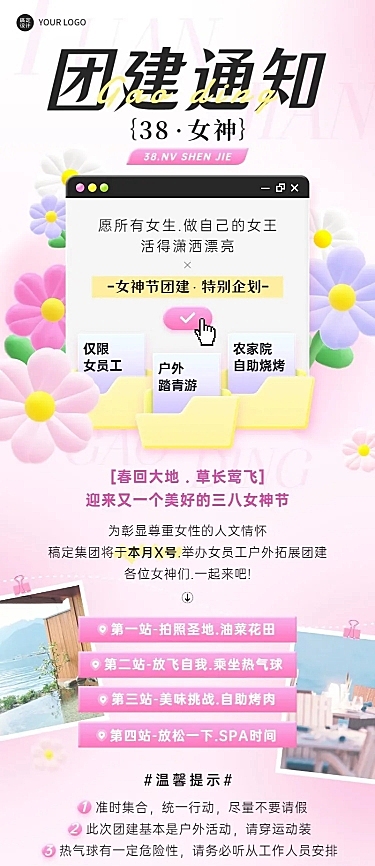三八妇女节企业员工团建活动通知长图海报