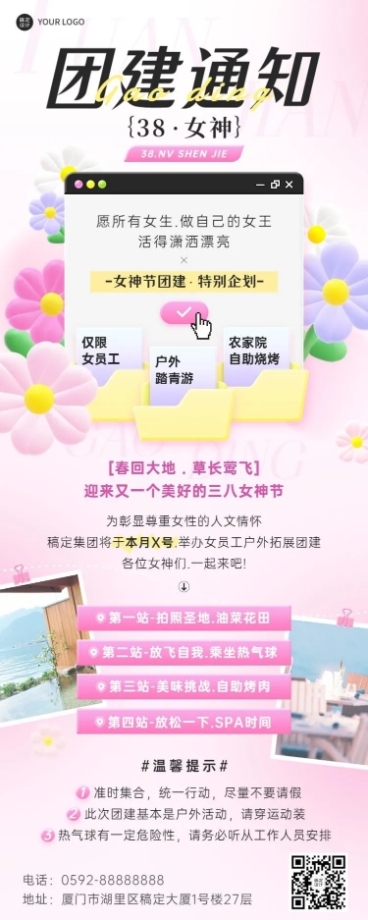 三八妇女节企业员工团建活动通知长图海报预览效果