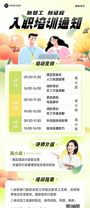 企业新员工入职培训通知长图海报