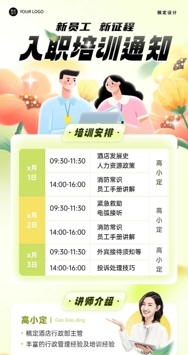 企业新员工入职培训通知长图海报