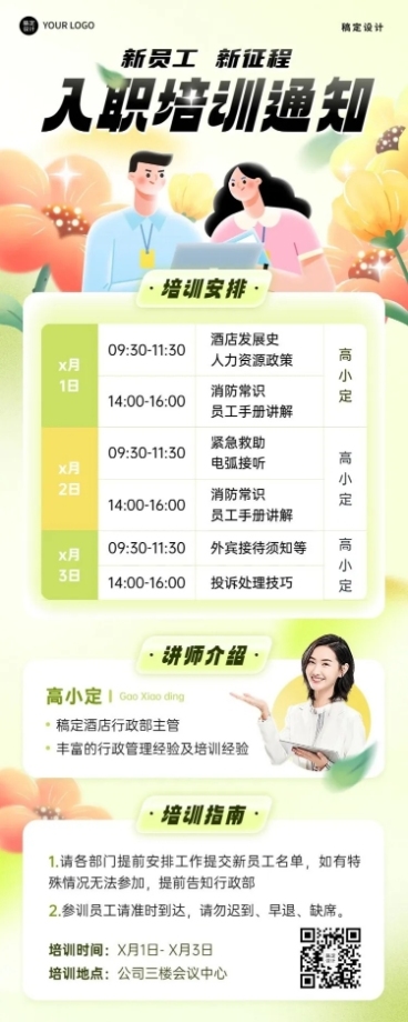 企业新员工入职培训通知长图海报预览效果