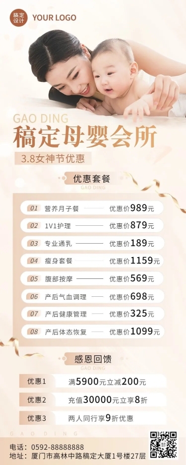 三八妇女节母婴会所项目优惠价格表促销活动长图海报