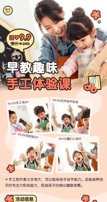 早教机构手工课体验课活动预告长图海报