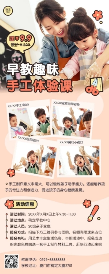 早教机构手工课体验课活动预告长图海报预览效果