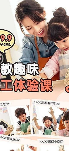 早教机构手工课体验课活动预告长图海报
