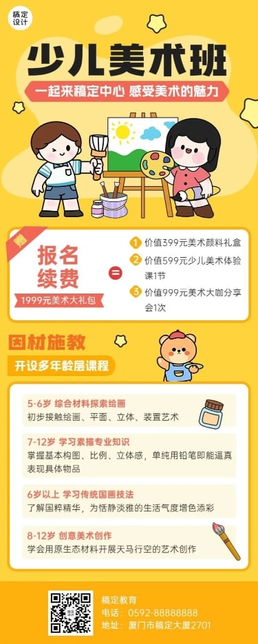 点击进入编辑 美术培训机构风格化卡通宣传单长图海报预览效果