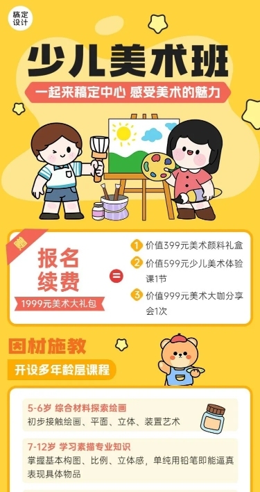 美术培训机构风格化卡通宣传单长图海报